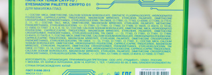 Палетка Influence Beauty Crypto Eyeshadow Palette. Прекрасные переливы в своеобразном качестве