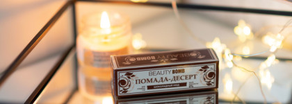 Помада Beauty Bomb Lipstick Lip Desert - достойна упаковки топового сырка