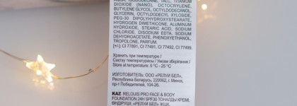 Качественный бюджетный флюид - Relouis Pro Face&Body Foundation 24H SPF30 в оттенке 2N Средний нейтральный