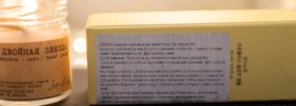 Cosnori Propolis Glow Ampoule - самая питательная сыворотка, которой я пользовалась