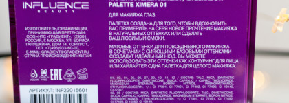 Influence Beauty Ximera превзошла все мои ожидания | Когда бюджет лучше люкса