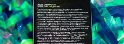 Shik Starlight Single Eyeshadow в дуохромном оттенке Sun