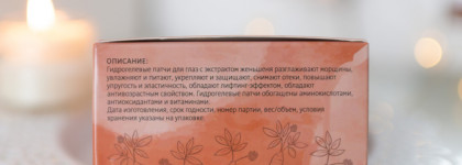 Гидрогелевые патчи Brit Hair Group Gold Hydrogel Eye Mask с женьшенем и гиалуроновой кислотой