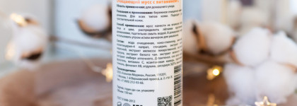 Гельтек и витамин С: очищающий мусс и сыворотка