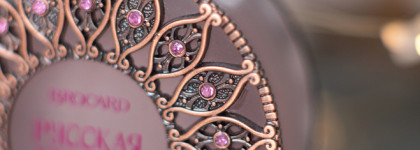 Королевский аромат - Brocard Русская Княжна