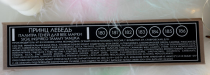 Палитра теней Tammy Tanuka Sigil Inspired Принц Лебедь