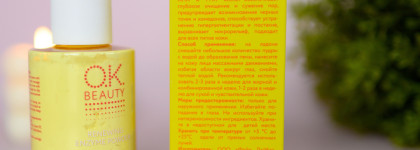 Новинки для ухода за кожей от OK Beauty: энзимная пудра, гель для умывания и тонер