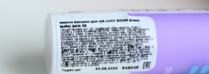 Почему так дешево? Крутая новинка: бальзам для губ Essence Juicy Bomb Glossy Butter Balm
