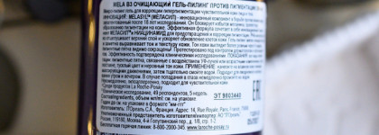 Новая линейка Mela B3 у La Roche-Posay: очищающий гель и сыворотка