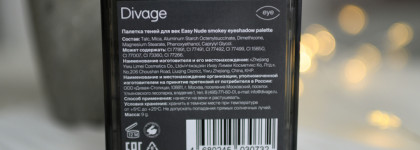 Divage Eyeshadow Palette Easy Nude в оттенке Smokey