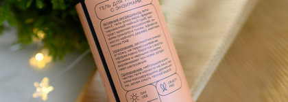 Halsa Cosmetics гель для умывания лица с энзимами и витамином E