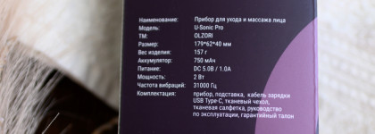 Olzori U-Sonic Pro - безупречная кожа в домашних условиях