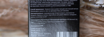 Мультихромные тени Be nuage в оттенке 01 Дивия