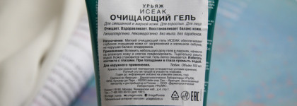 Средства для проблемной кожи серии Hyséac от Uriage