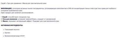 Vichy Normaderm: 3 in 1 Scrub + Cleanser + Mask и Probio-BHA Serum