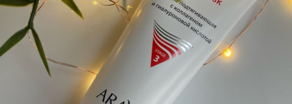 Антивозрастная и увлажняющая линейка для лица от Aravia