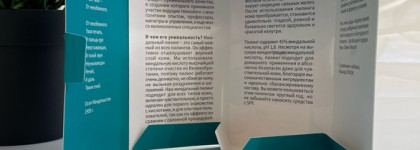 Пилинг для лица с миндальной кислотой от Uvinion