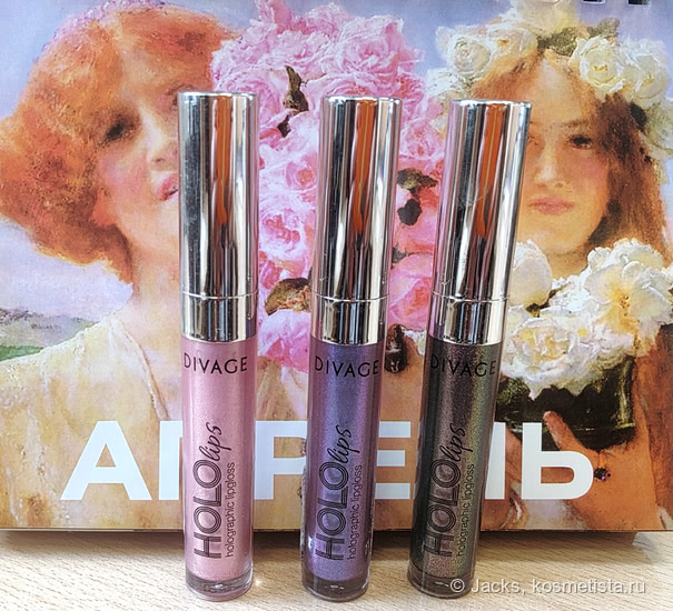 Космическая Одиссея с блесками Divage Crystall Shine и Holo lips