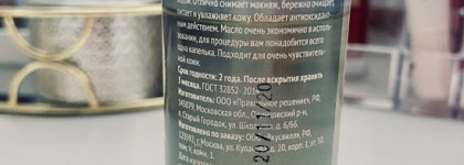 Говорю и показываю: гидрофильное масло ВкусВилл. Покупка под влиянием блогера