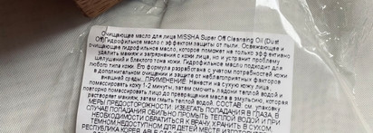 Говорю и показываю: гидрофильное масло Missha Super off cleansing oil Dust off
