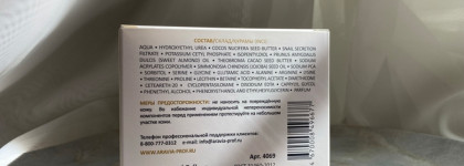 Говорю и показываю: Aravia Professional Vital Moisture Cream