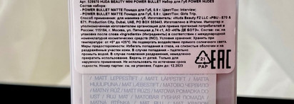 Говорю и показываю: Huda Beauty Power Bullet (набор Power Nudes)
