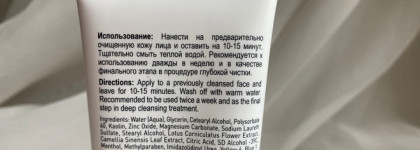 Говорю и показываю: GIGI Lotus Beauty Astringent Mask