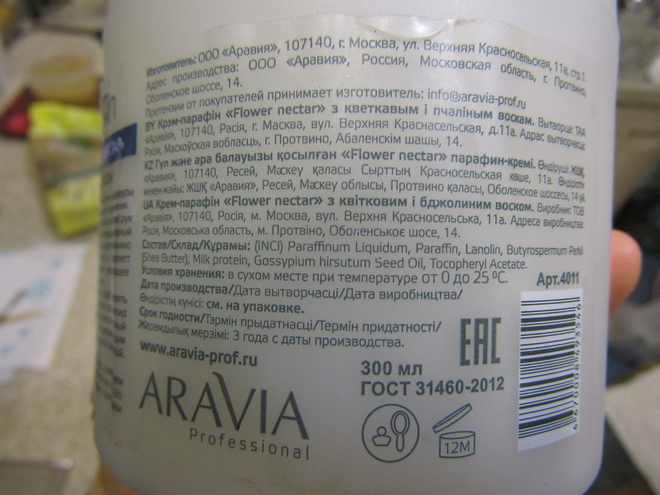 Спа маникюр в цветочном нектаре... буквально. Flower Nectar Cream Paraffin от Aravia