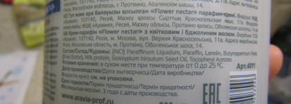 Спа маникюр в цветочном нектаре... буквально. Flower Nectar Cream Paraffin от Aravia