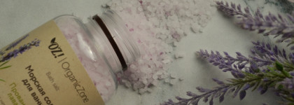 Лавандовые ванны - морская соль для ванн "Прованская лаванда" от OrganicZone