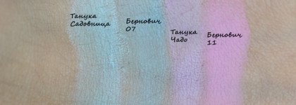 Давайте смотреть не только на спарклы. Bernovich Rainbow touch N05, N06, N07, N11