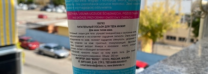 Bielenda exotic paradise figa body lotion (не) Фиговый лосьон для тела