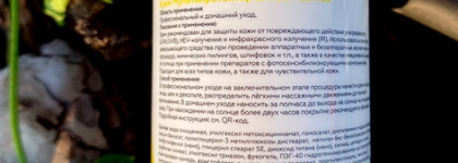 Хороший ли Гельтек Sun Protection – Крем Мультипротектор SPF 50?