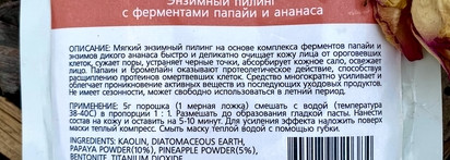 Дуэт для очищения кожи: Tete enzyme peeling и Bielenda Anti-Age Correcting Mezo tonic