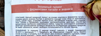 Дуэт для очищения кожи: Tete enzyme peeling и Bielenda Anti-Age Correcting Mezo tonic