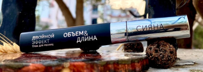 Сияна - Тушь двойной эффект «Объем и длина» с эффектом накладных ресниц