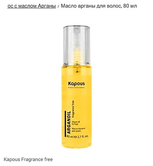 Kapous Fluid For Hair With Argan Oil - лучшее, питающее аргановое масло без утяжеления для кончиков волос