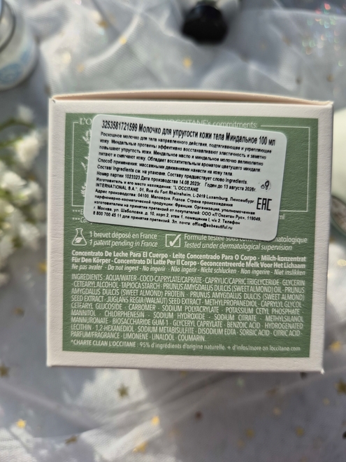 L'Occitane Almond Milk Concentrate Концентрированное молочко для упругости кожи тела: мой весенний ритуал красоты