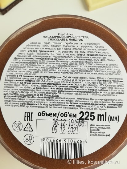 Вкусный уход за телом от Fresh Juice