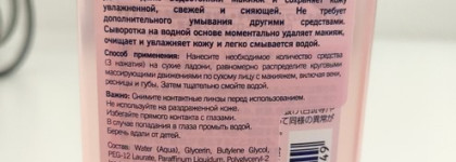 Увлажняющая сыворотка для умывания и снятия макияжа Biore