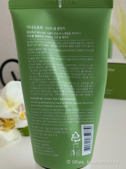 Зеленая армия Innisfree - средства из линеек Green Tea и Green Barley