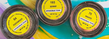 Кремовые тени Art MakeUp в повседневных оттенках 193 Зефир, 64 Лоллипоп и 75 Манго