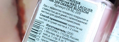 Elian Russia Gel Effect Nail Lacquer 650 Royal Plum и 209 Orange Blossom