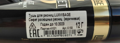 Ещё одна хорошая коричневая тушь - Luxvisage Секрет Роскошных Ресниц brown
