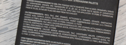 Знакомство с российским люксом Annbeauty Your vision palette 001 For Me