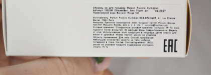 Maison Francis Kurkdjian Baccarat Rouge 540 EDP - аромат для смелых и дерзких королев