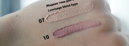 Моя коллекция достойных сияющих и матовых жидких теней