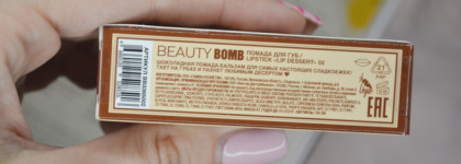 Шоколадка для губ Beauty Bomb. Помада Beauty Bomb Lipstick Lip Desert в оттенке 02