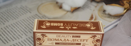 Шоколадка для губ Beauty Bomb. Помада Beauty Bomb Lipstick Lip Desert в оттенке 02
