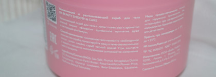 Самый красивый скраб Ok beauty Smooth & Care Oil Body Scrub